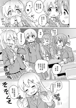 Page 5 of Onii-chan wa Omezame?! | 哥哥觉醒了?!