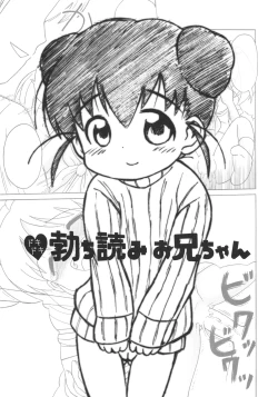 Page 2 of Doki Doki Tachiyomi Onii-chan