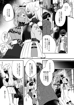 Page 2 of Shirayuki Mishiro & Enomiya Milk Saimin Sakunyuu Play Hon Matome