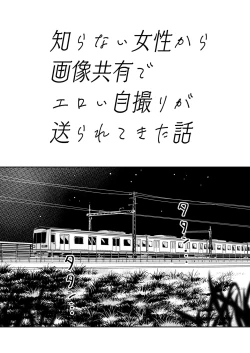 Page 3 of Shiranai Josei kara Gazou Kyouyuu de Eroi Jitori ga Okuraretekita Hanashi