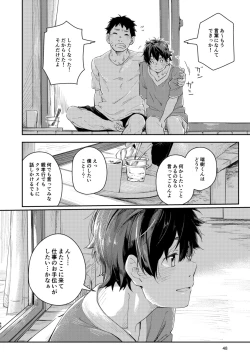 Page 47 of Slow Life Sunday