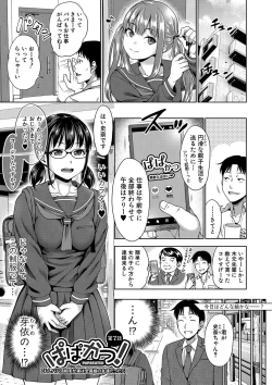 Page 38 of Papakatsu! Moshi Papakatsu Aite ga Jitsu wa Zenin Musume no Tomodachi to Hensou shita Musume Dattara