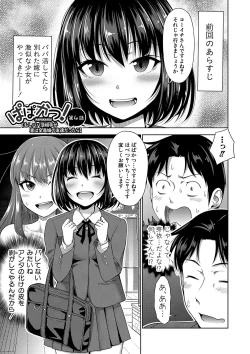 Page 88 of Papakatsu! Moshi Papakatsu Aite ga Jitsu wa Zenin Musume no Tomodachi to Hensou shita Musume Dattara