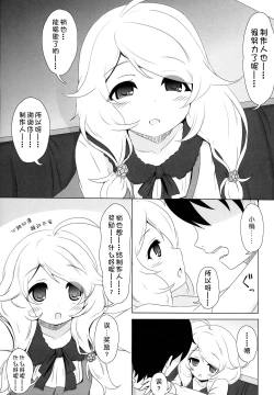Page 6 of Kozue ga Gohoobi... Ageru yo...? | 梢来给你…奖励哟…？