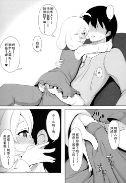 Page 7 of Kozue ga Gohoobi... Ageru yo...? | 梢来给你…奖励哟…？