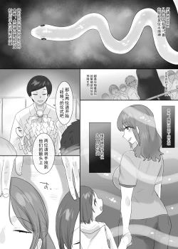 Page 5 of ■■■ Mura <Nyuuson no Gishiki>