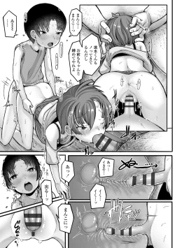 Page 49 of Dekireba Shiranaide ite Hoshii Koto