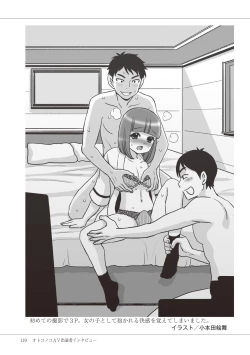Page 121 of Manga de Furikaeru Otokonoko 10-nenshi
