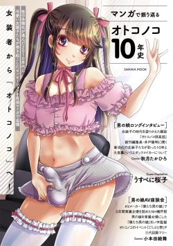 Page 1 of Manga de Furikaeru Otokonoko 10-nenshi