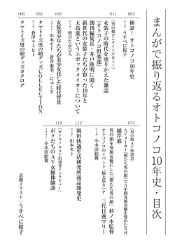 Page 4 of Manga de Furikaeru Otokonoko 10-nenshi