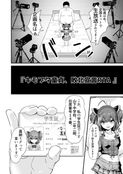 Page 5 of Mesugaki Ohokoe RTA