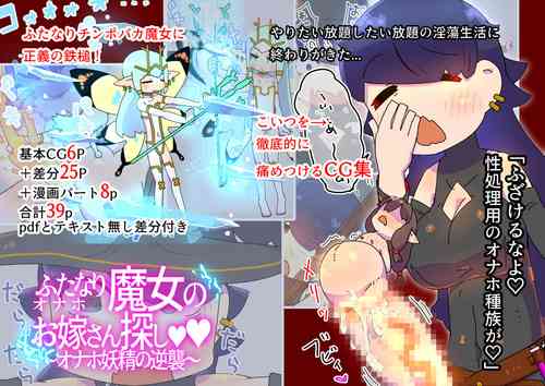 Download futanari majo no o yomesan sagashi 2 onaho yōsei no gyakushū