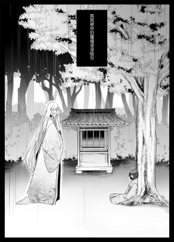 Page 3 of koyoi, kamisama ni totsugimasu| 今夜，成為神明大人的新娘～被快感觸手甜蜜調教的初夜～
