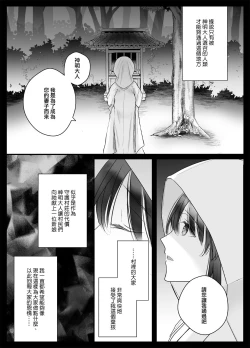 Page 7 of koyoi, kamisama ni totsugimasu| 今夜，成為神明大人的新娘～被快感觸手甜蜜調教的初夜～