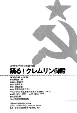 Page 184 of Odoru! Kremlin Goten - Танцевать! Кремль Дворёц | Dance! Kremlin Palace