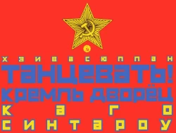 Page 2 of Odoru! Kremlin Goten - Танцевать! Кремль Дворёц | Dance! Kremlin Palace