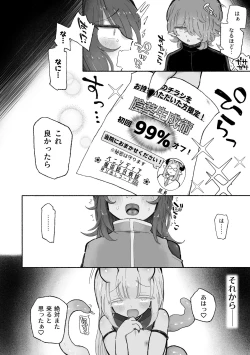 Page 24 of Do hamari chui no kyosei danjon! 〜Mugen shasei no kairaku jigoku e yokoso〜