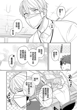 Page 8 of Sensei, Shokuji wa Bed no Ue de 3