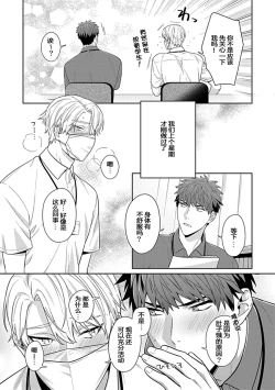 Page 9 of Sensei, Shokuji wa Bed no Ue de 3