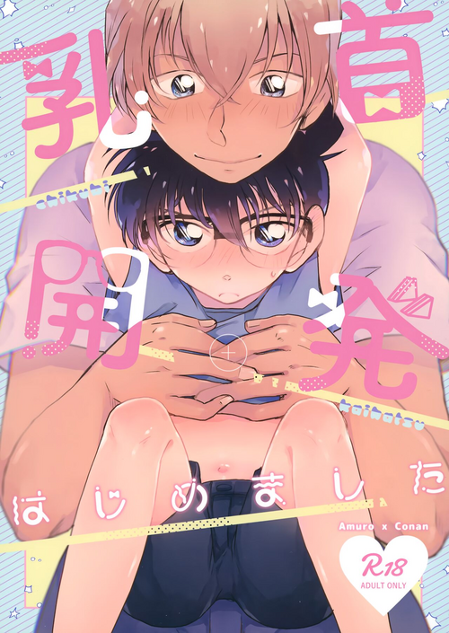 Download Chikubi Kaihatsu Hajimemashita