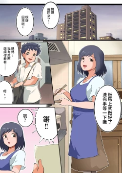 Page 2 of Ibuki-kun, Boku no Mama to Nenaide Kudasai.