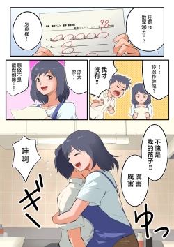 Page 3 of Ibuki-kun, Boku no Mama to Nenaide Kudasai.