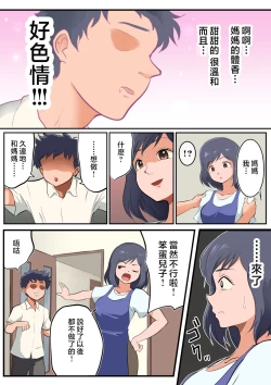 Page 4 of Ibuki-kun, Boku no Mama to Nenaide Kudasai.