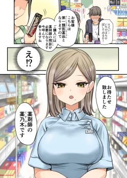 Page 3 of 24H Drug Store no Kyonyuu Yakuzaishi Kusunoki-san
