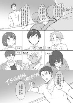 Page 1 of TS hoken taiiku～ kurasu zenin nyotai ka zyugyou～/ satou kun hen matome