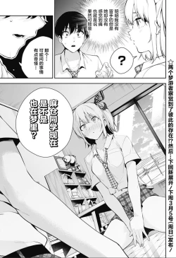 Page 159 of 游梦卧绮～梦中的我们坠入爱河～（きただりょうま）
