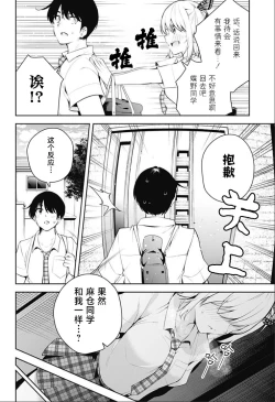 Page 163 of 游梦卧绮～梦中的我们坠入爱河～（きただりょうま）