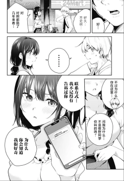 Page 179 of 游梦卧绮～梦中的我们坠入爱河～（きただりょうま）