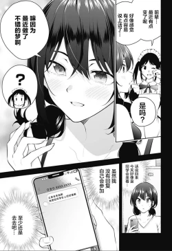 Page 197 of 游梦卧绮～梦中的我们坠入爱河～（きただりょうま）