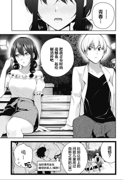 Page 201 of 游梦卧绮～梦中的我们坠入爱河～（きただりょうま）