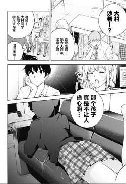 Page 207 of 游梦卧绮～梦中的我们坠入爱河～（きただりょうま）