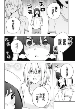 Page 232 of 游梦卧绮～梦中的我们坠入爱河～（きただりょうま）