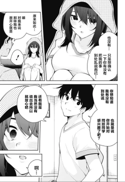 Page 239 of 游梦卧绮～梦中的我们坠入爱河～（きただりょうま）