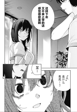 Page 242 of 游梦卧绮～梦中的我们坠入爱河～（きただりょうま）