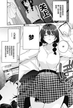 Page 73 of 游梦卧绮～梦中的我们坠入爱河～（きただりょうま）