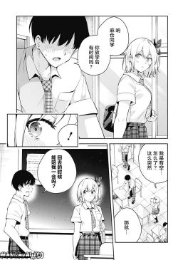 Page 85 of 游梦卧绮～梦中的我们坠入爱河～（きただりょうま）