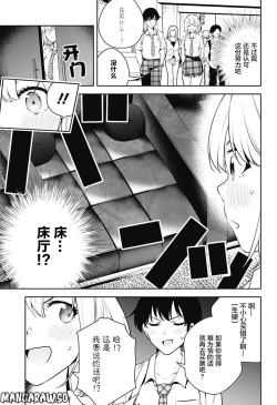 Page 89 of 游梦卧绮～梦中的我们坠入爱河～（きただりょうま）