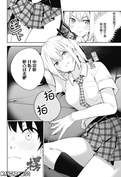 Page 90 of 游梦卧绮～梦中的我们坠入爱河～（きただりょうま）