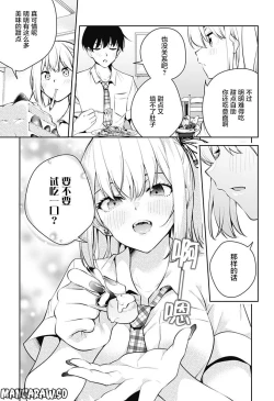 Page 97 of 游梦卧绮～梦中的我们坠入爱河～（きただりょうま）