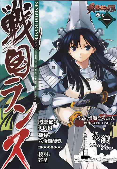 Download Sengoku Rance Vol.1