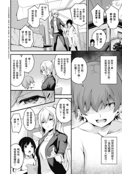 Page 108 of Mesutoiro | 雌女10色