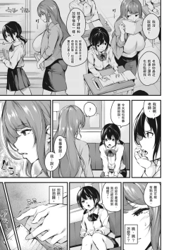 Page 135 of Mesutoiro | 雌女10色