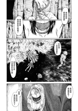 Page 18 of Ooki na Nanika no Ki no Shita de