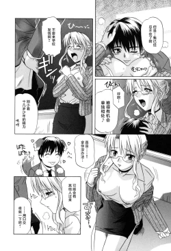 Page 96 of Sonoki ni Sasenaide - Please Don't make it the mind.