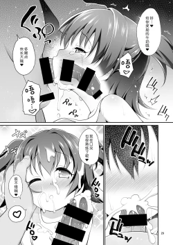 Page 28 of Miria-chan Omochikaeri | 把米莉亚带回家