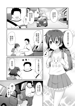 Page 2 of Miria-chan Omochikaeri | 把米莉亚带回家